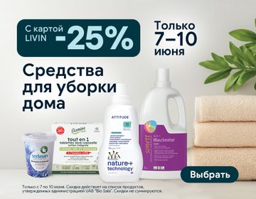 -25 % на товары для чистоты дома: средства для стирки, чистящие и моющие средства | Акция