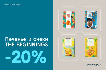The Beginnings