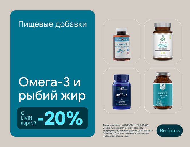 -20% на рыбий жир и другие пищевые добавки с Омега-3 | Акция