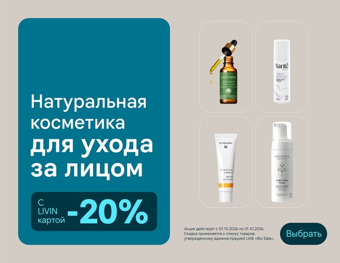 -20% на средства по уходу за лицом | Акция
