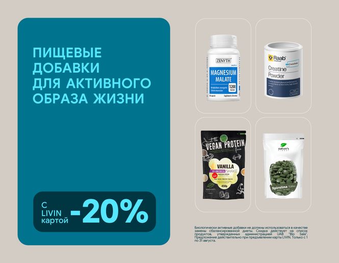 - 20 % на товары для активных людей | Акция