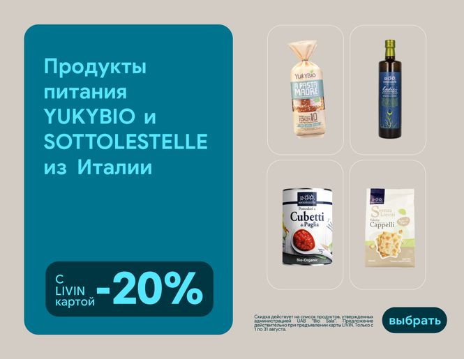 –20% на продукцию «Sottolestelle» и «YukyBio» | Акция