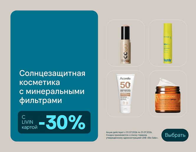 -30% на солнцезащитную косметику для лица и тела | Акция