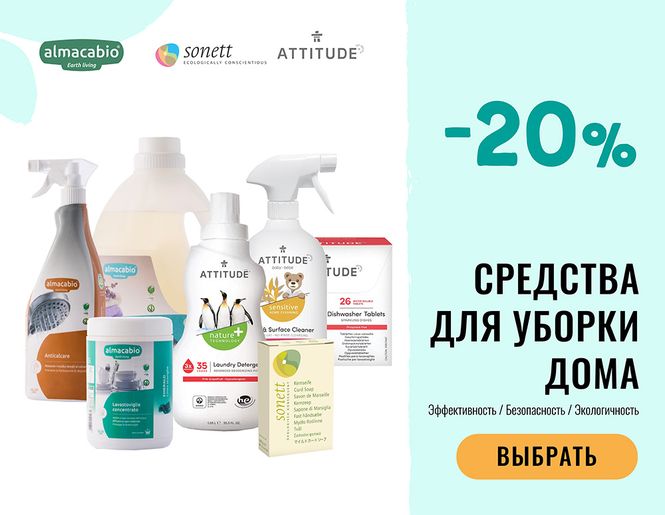 -20% скидка на товары для уборки дома: моющие, чистящие, чистящие средства | Акция