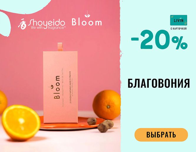 Cкидка 20 % на натуральные благовония Shoyeido и Bloom | Акция