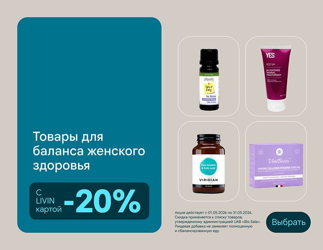 🌸 -20% на продукты для поддержания женского здоровья