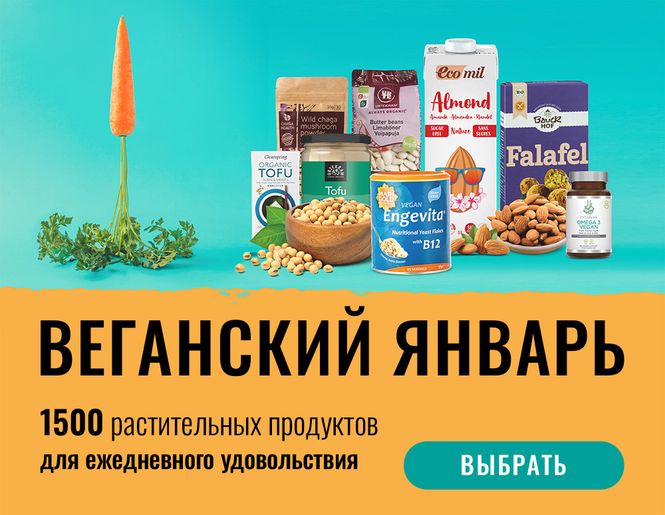 РАСТИТЕЛЬНЫЙ ЯНВАРЬ: осмелитесь ли вы принять вызов LIVIN?