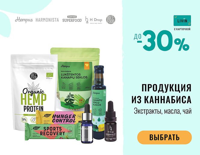 скидка на продукты из конопли | Акция