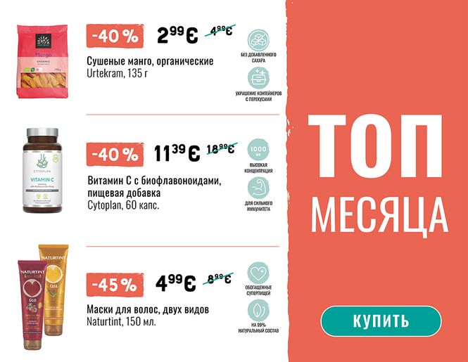 ТОП самых больших скидок сентября | Акция