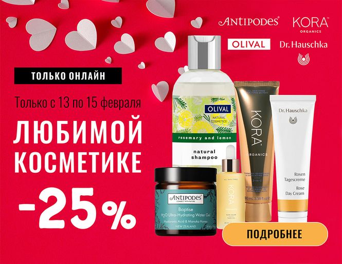 Предложение ко Дню святого Валентина | Акция