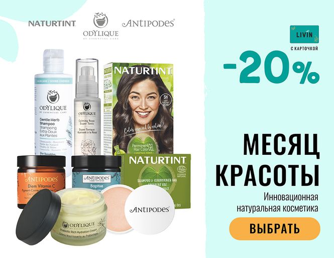 20% скидка на популярные косметические бренды | Акция